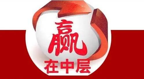 服装企业行不行?中层CQ9电子 CQ9传奇电子干部很关键!