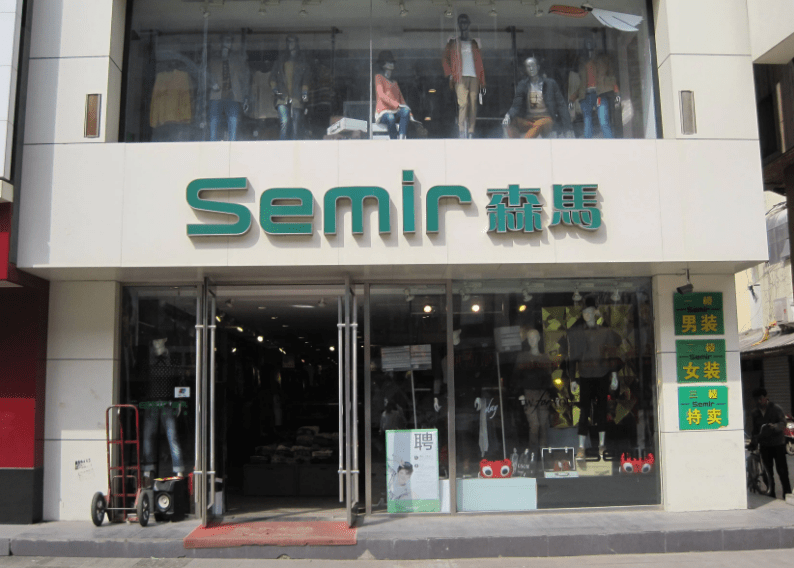 十大本土服装现状（上）海澜之家库存捉急！还有人记得唐CQ9电子 CQ9传奇电子狮吗？(图4)