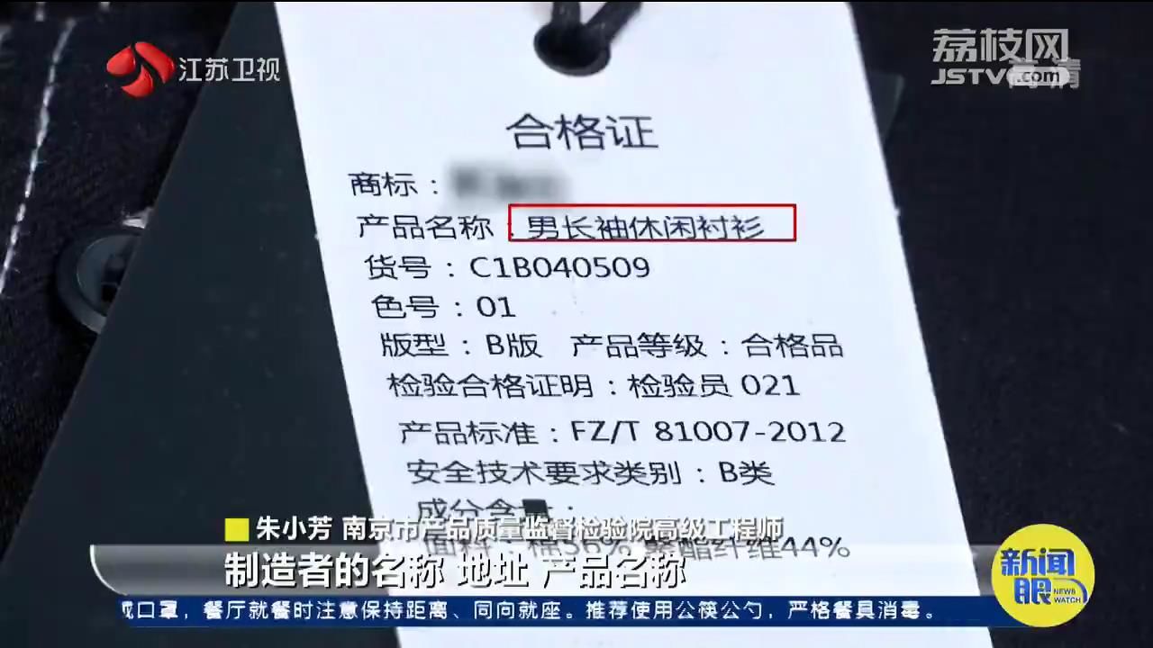 服装抽检致癌物超标怎么办？质检专家：从正规渠道购买看标签闻CQ9电子 CQ9传奇电子气味(图3)