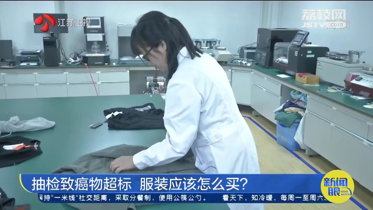 服装抽检致癌物超标怎么办？质检专家：从正规渠道购买看标签闻CQ9电子 CQ9传奇电子气味(图2)
