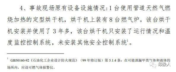悲剧！一纺织公司定型烘干机爆裂致1人死亡事故原因查出来了CQ9电子 CQ9传奇电子(图4)