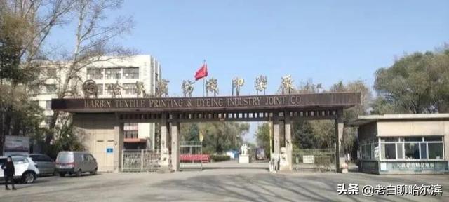 改革开放后哈尔CQ9电子 CQ9传奇电子滨纺织行业的兴衰(图3)