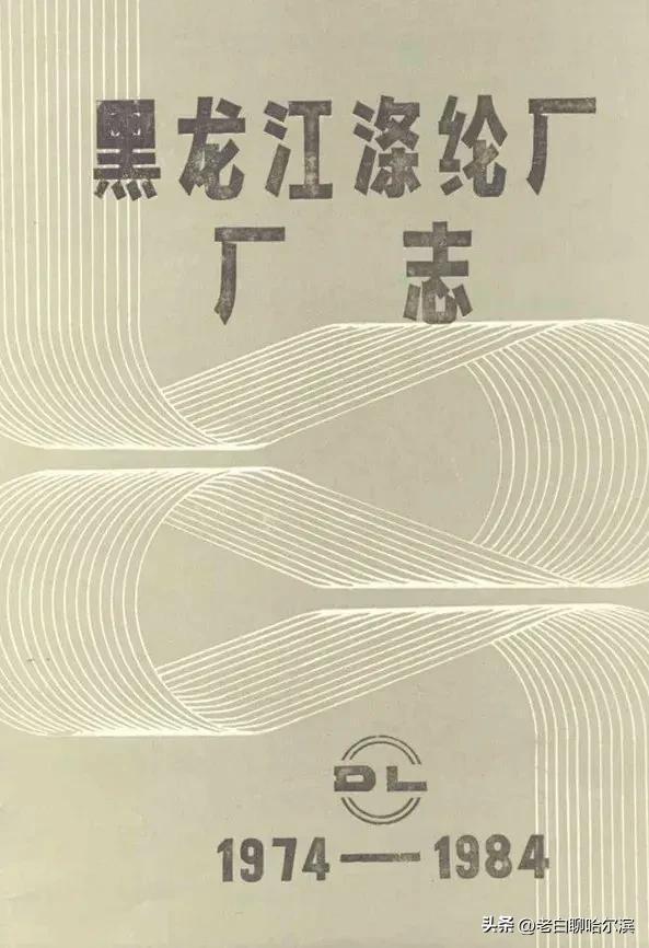 改革开放后哈尔CQ9电子 CQ9传奇电子滨纺织行业的兴衰(图5)