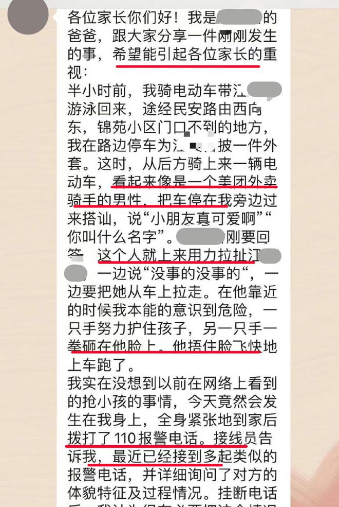猖狂！男子“街头CQ9电子 CQ9传奇电子抢孩子”2小时后被抓：穿外卖服装肆无忌惮！(图4)