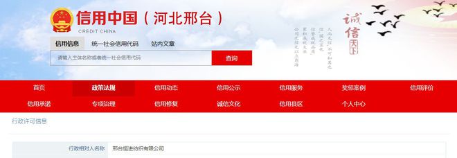 邢台恒进纺织有限公司获得建设工程规划许可证CQ9电子 CQ9传奇电子