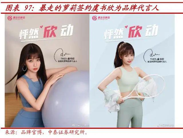 服装行业深度报告：女性CQ9电子 CQ9传奇电子运动兴起引爆轻运动市场(图14)