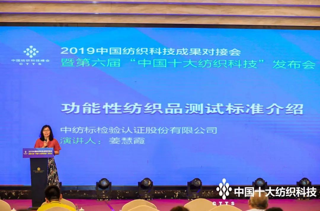 第六届“中国十大纺织CQ9电子 CQ9传奇电子科技”揭晓 纺织“智”造未来已来(图4)
