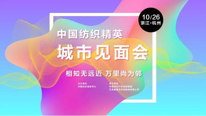 CQ9电子 CQ9传奇电子【视野】美丽纺织源头引领：绿色化学品与行业可持续发展专题研讨会在杭州举行(图11)