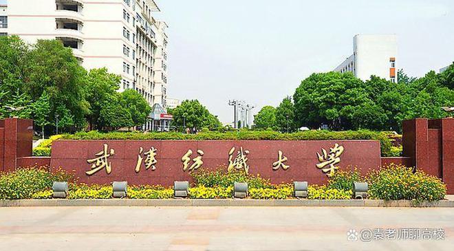 武汉轻工大学、武汉纺织大学和工程三校CQ9电子 CQ9传奇电子哪个强？(图5)