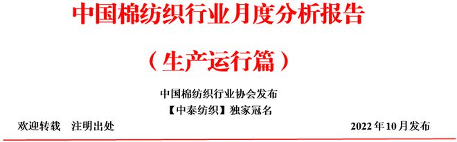 CQ9电子 CQ9传奇电子【全景棉纺】棉纺织行业运行月度分析