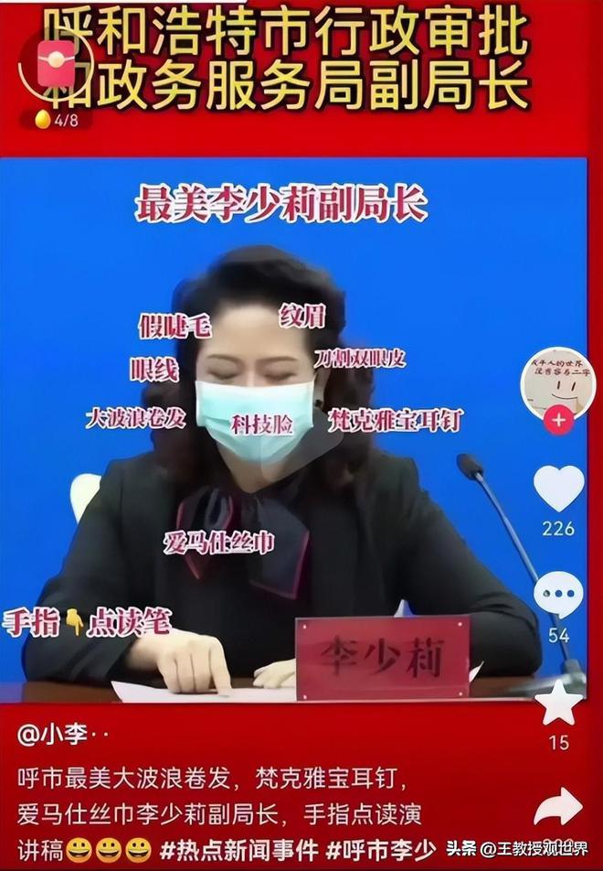 太离谱!李少莉从纺织工逆袭为副局长年龄、学历更是迷雾重重CQ