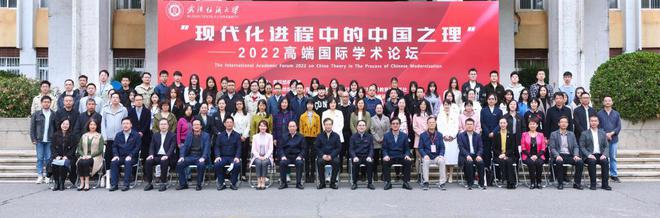 CQ9电子 CQ9传奇电子武汉纺织大学举办“现代化进程中的中国之理”2022高端国际学术论坛(图5)