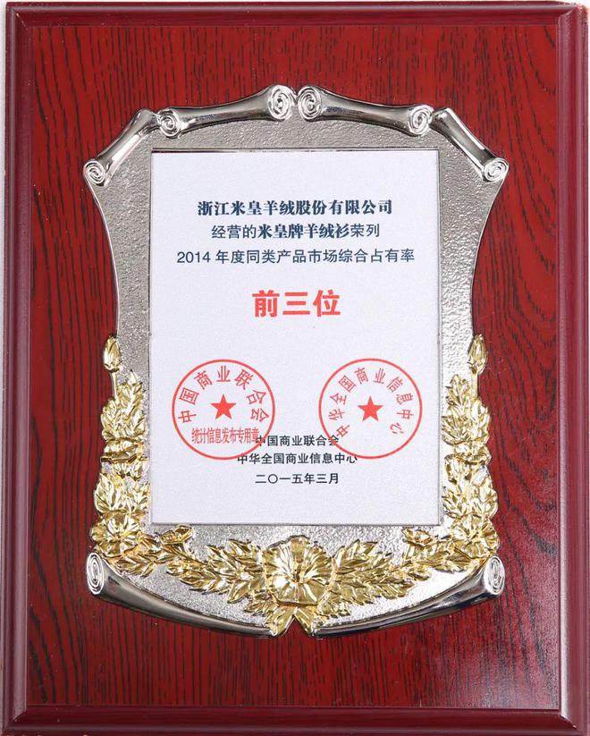【这就是中CQ9电子 CQ9传奇电子国纺织】米皇羊绒：匠心凝练“含蓄的奢华”(图3)
