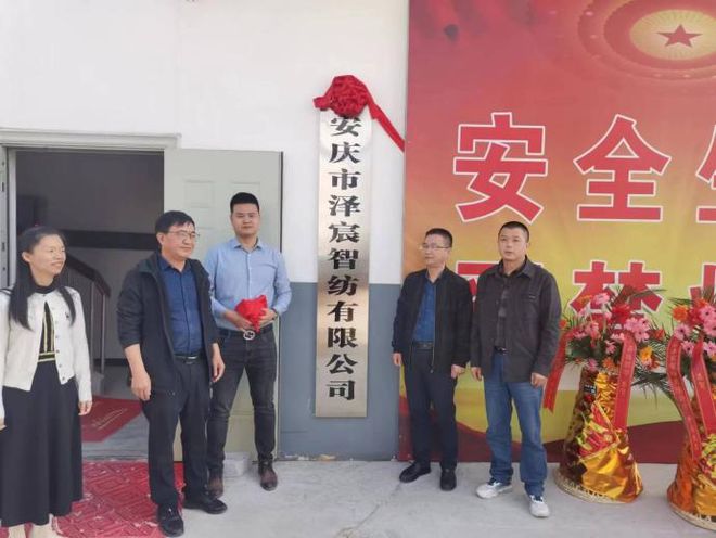 CQ9电子 CQ9传奇电子徐桥镇又一家纺织企业开业!