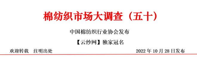 CQ9电子 CQ9传奇电子【全景棉纺】棉纺织市场大调查——购