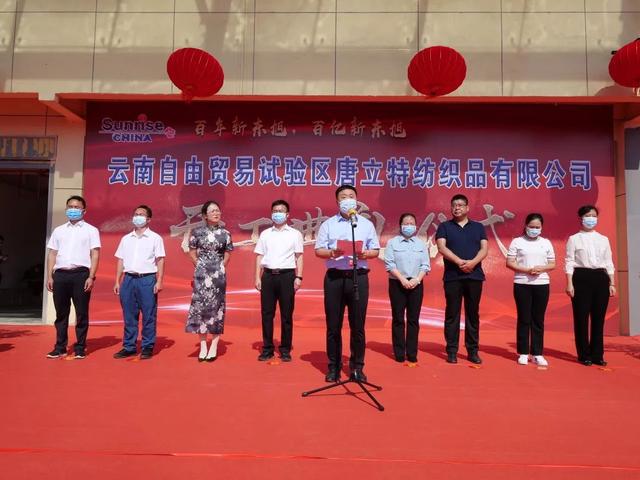 CQ9电子 CQ9传奇电子中国（云南）自由贸易试验区红河片区（河口边合区）唐立特纺织服装产业园开工投产(图2)