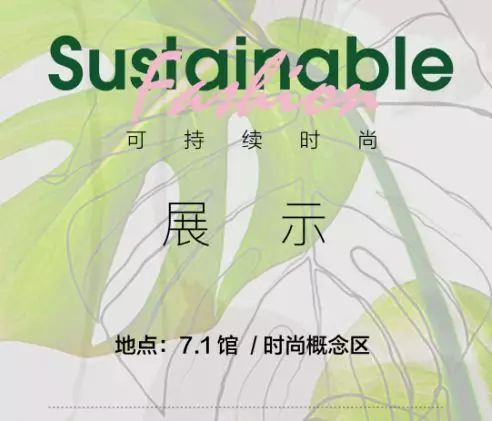 CQ9电子 CQ9传奇电子绿色实力崛起！中国纺织面料精彩演绎可持续时尚