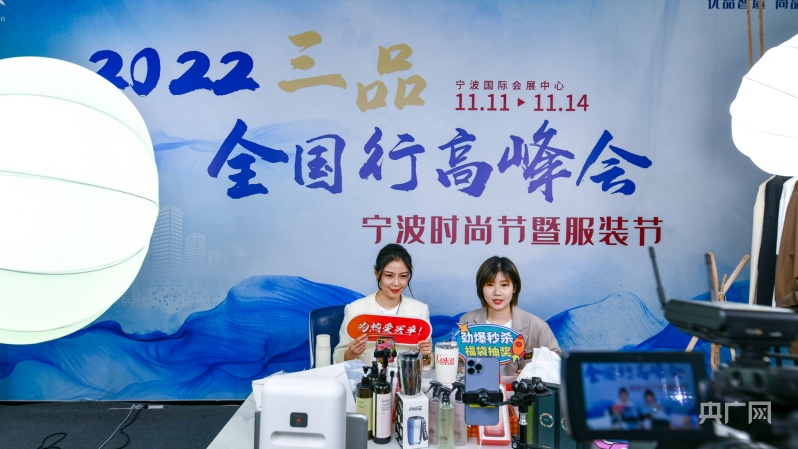 2022“三品”全国行高峰会和2022宁CQ9电子 CQ9传奇电子波时尚节暨第26届宁波国际服装节开幕(图3)