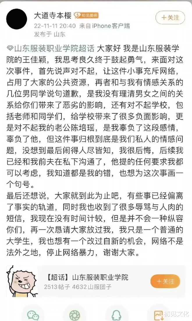 CQ9电子 CQ9传奇电子总结下山东服装职业学院王佳颖的道歉信
