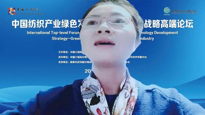 CQ9电子 CQ9传奇电子【纺织头条】绿色低碳科技支撑：中国纺织产业绿色发展国际工程科技战略高端论坛成功举办(图2)