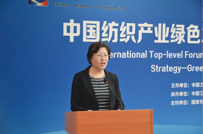 CQ9电子 CQ9传奇电子【纺织头条】绿色低碳科技支撑：中国纺织产业绿色发展国际工程科技战略高端论坛成功举办(图4)