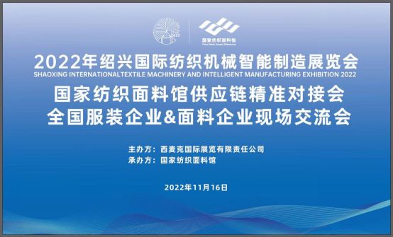 CQ9电子 CQ9传奇电子【聚焦】数智赋能、绿色引领2022绍兴纺机展打造纺织高质量命运共同体(图3)