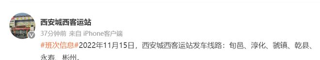 注意！西安城北、CQ9电子 CQ9传奇电子城西、城南、纺织城客运站这些班线恢复运营！(图2)