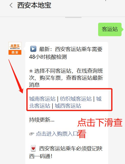注意！西安城北、CQ9电子 CQ9传奇电子城西、城南、纺织城客运站这些班线恢复运营！