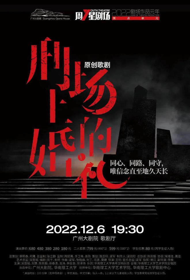 CQ9电子 CQ9传奇电子歌剧《刑场上的婚礼》 首演在即服装道具在哪儿？