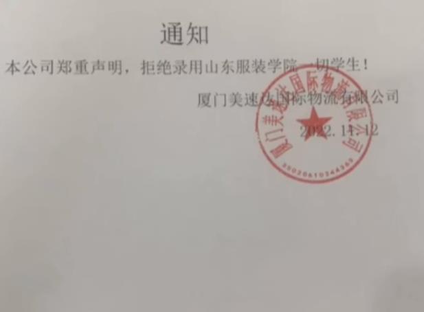 CQ9电子 CQ9传奇电子被牵连有公司支持“奔跑哥”：拒绝录用山东服装学院学生