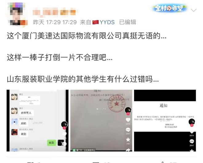 CQ9电子 CQ9传奇电子被牵连有公司支持“奔跑哥”：拒绝录用山东服装学院学生(图4)