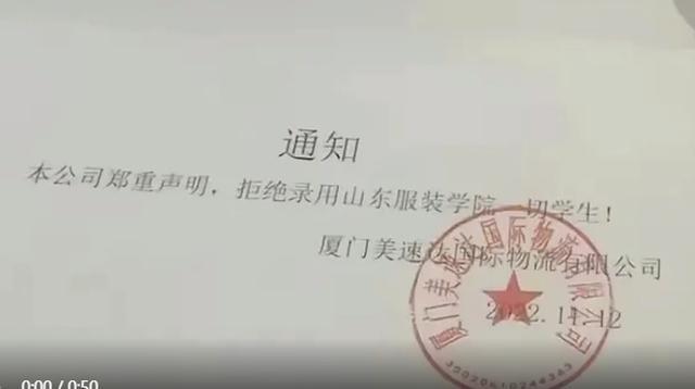 CQ9电子 CQ9传奇电子网传一公司“拒绝录用山东服装学院一切学生”涉事公司回应