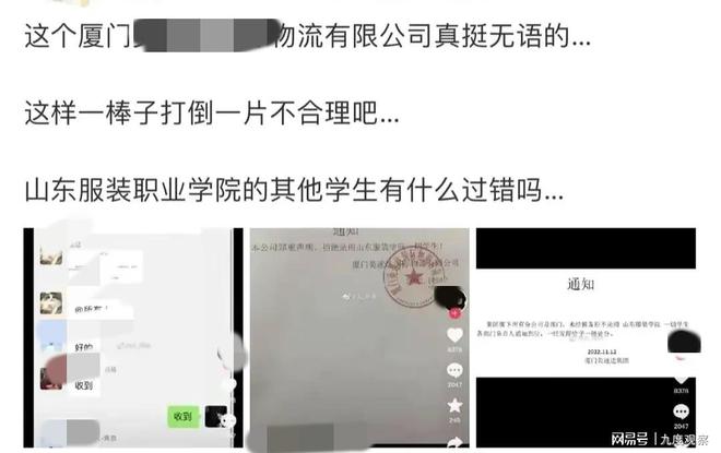 CQ9电子 CQ9传奇电子网传一公司“拒绝录用山东服装学院一切学生”？网友：有点过分了(图3)