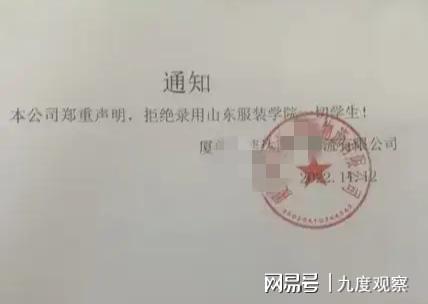 CQ9电子 CQ9传奇电子网传一公司“拒绝录用山东服装学院一切学生”？网友：有点过分了(图2)