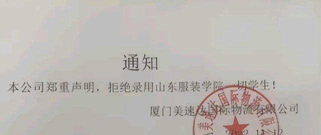 CQ9电子 CQ9传奇电子厦门某企业拒录山东服装学院的学生 处理结果曝光 你是否认同(图7)
