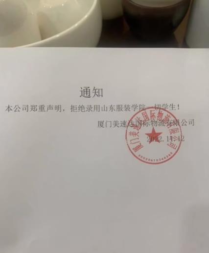 CQ9电子 CQ9传奇电子离谱！厦门一公司站边支持为爱冲锋勇士拒录山东服装学院学生(图2)