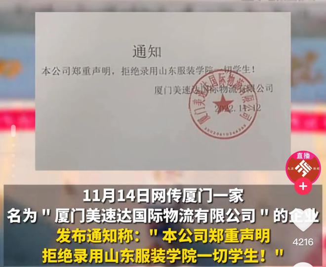 厦门一公CQ9电子 CQ9传奇电子司拒录“山东服装学院学生”被指涉嫌歧视事后公司道歉(图3)