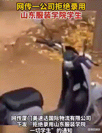 “拒绝录用山东服装学院一切学生”？CQ9电子 CQ9传奇电子岂能因个人情绪制造就业歧视(图3)