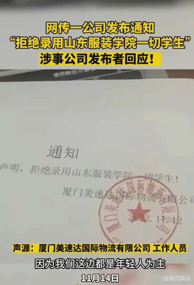 “拒绝录用山东服装学院一切学生”?CQ9电子 CQ9传奇电子