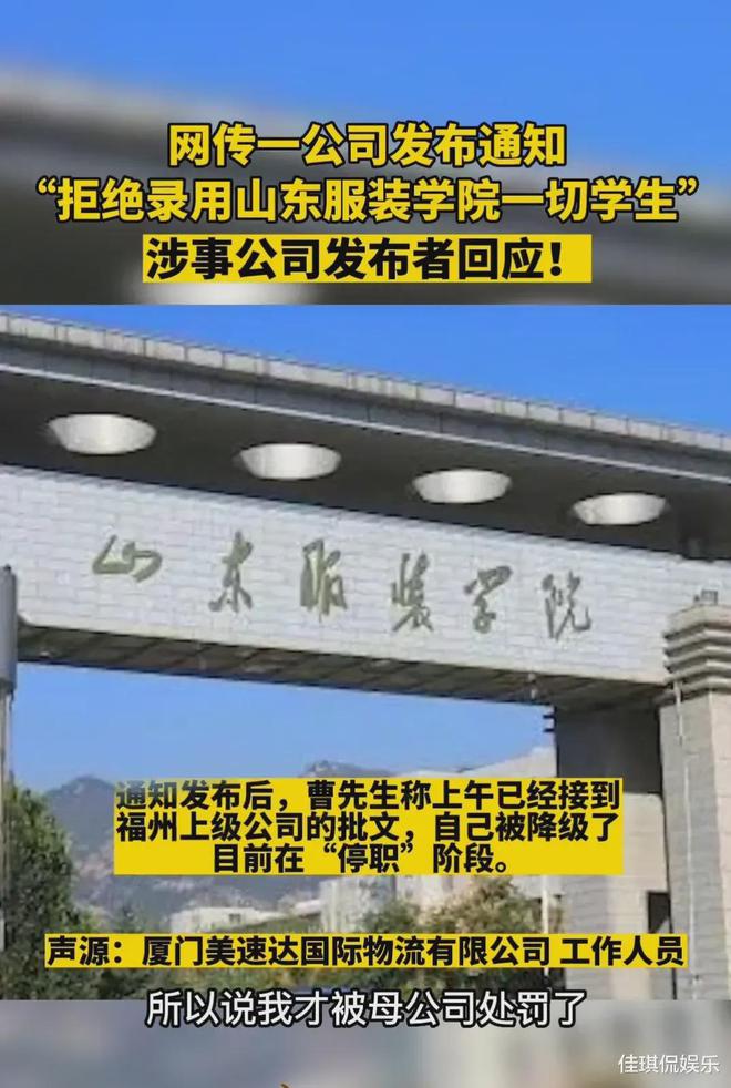“拒绝录用山东服装学院一切学生”？CQ9电子 CQ9传奇电子岂能因个人情绪制造就业歧视(图6)