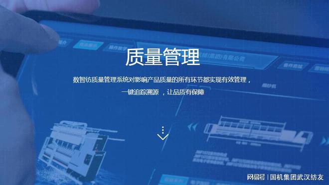 纺织质量管理系统全过程管理全流程追溯CQ9电子 CQ9传奇电