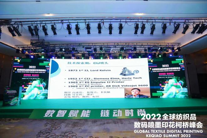 CQ9电子 CQ9传奇电子【论坛】打造数智赋能产业新高地：2022全球纺织品数码喷墨印花柯桥峰会成功举办(图11)