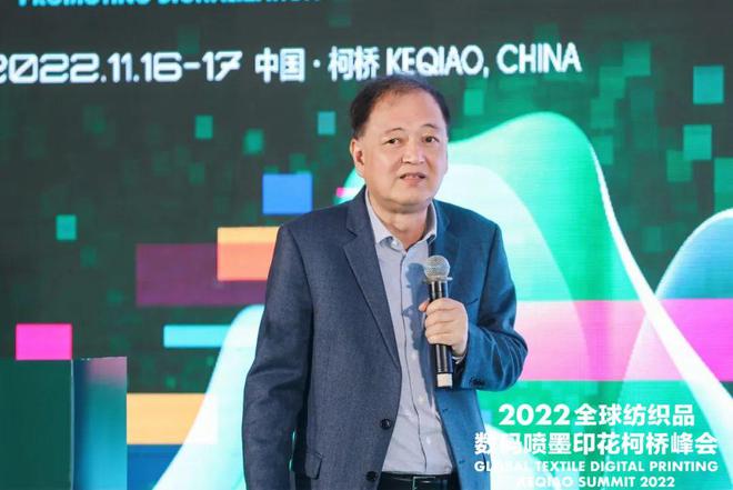 CQ9电子 CQ9传奇电子【论坛】打造数智赋能产业新高地：2022全球纺织品数码喷墨印花柯桥峰会成功举办(图10)