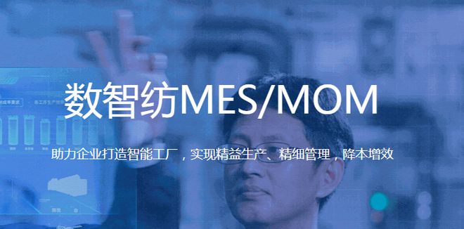 纺织MOM实现精益生产、精细管理CQ9电子 CQ9传奇电子降