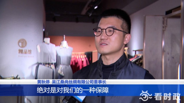 CQ9电子 CQ9传奇电子版权赋能丝绸纺织“吴江模式”成全国典型！(图4)