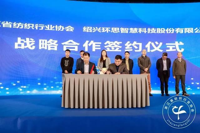 CQ9电子 CQ9传奇电子环思与浙纺协签署战略合作协议助力浙江纺织行业数字化转型升级(图7)