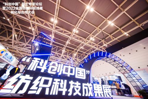 CQ9电子 CQ9传奇电子助力科技成果转化“科创中国”纺织科