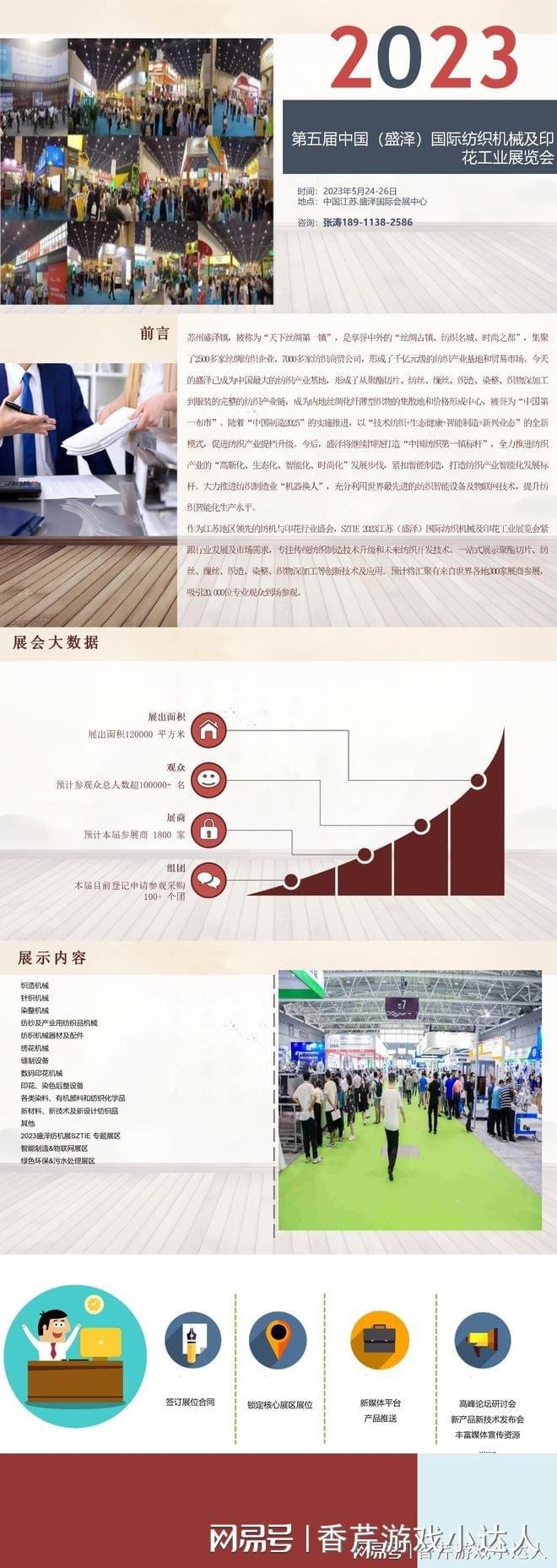 CQ9电子 CQ9传奇电子2023盛泽数码印花展盛泽纺机展纺
