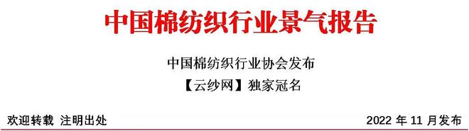 【全景棉纺】10月中国棉纺织行业景气CQ9电子 CQ9传奇电