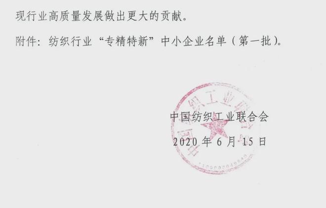 CQ9电子 CQ9传奇电子2020中国纺织服装行业十大新闻事件(图7)